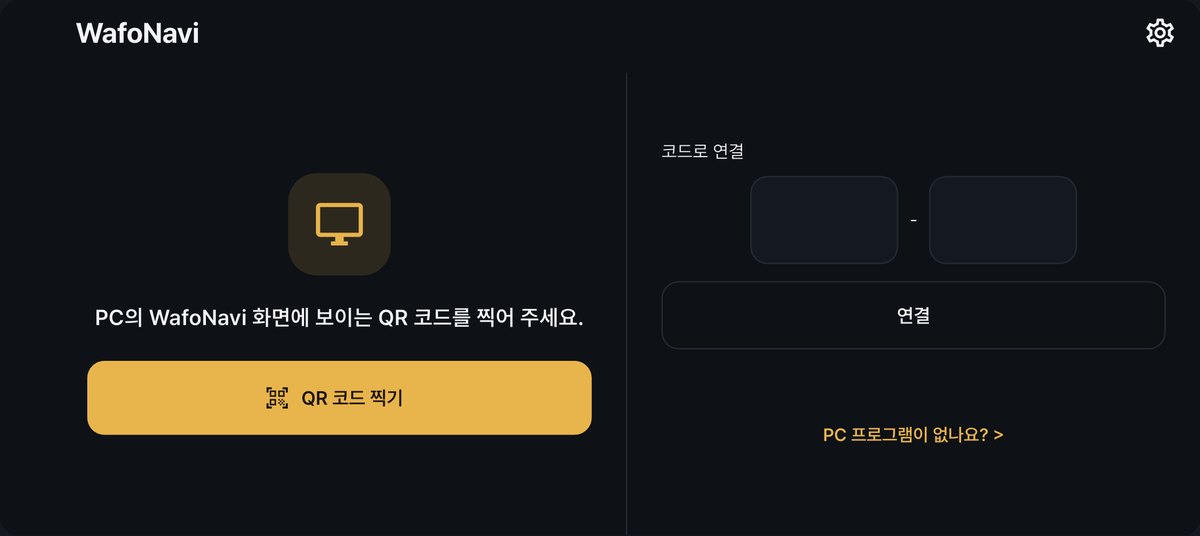 휴대폰 앱의 연결 화면