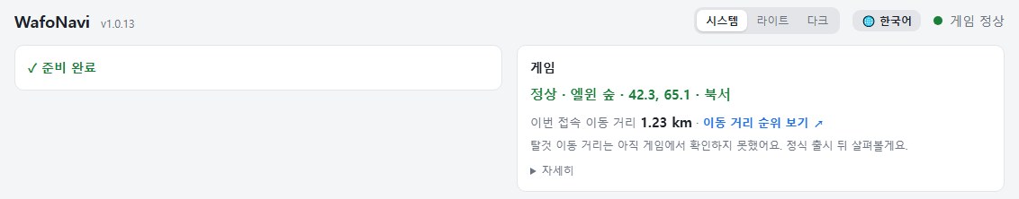 PC 프로그램 화면 — 준비 완료