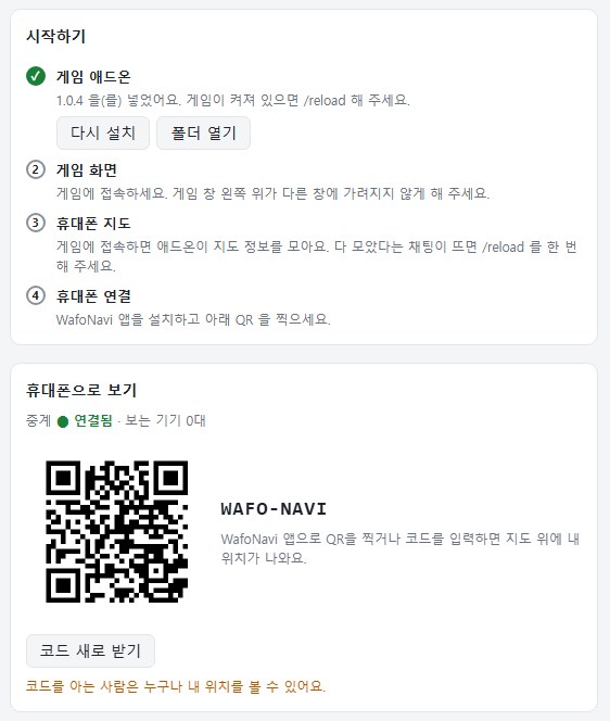 PC 프로그램 화면의 시작하기 — 게임 애드온 설치됨